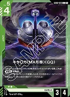 キケロガ(MA形態)(GQ) 【GD02-033C】